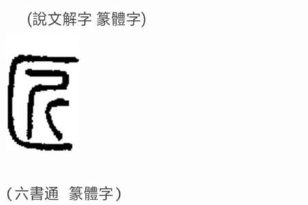 匠这字读什么