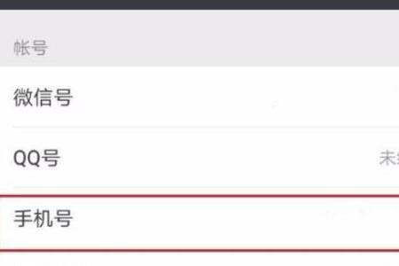 两个微信怎么互换绑定手机号