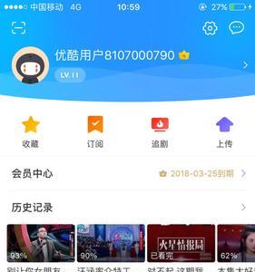 优酷会员怎么更改账户