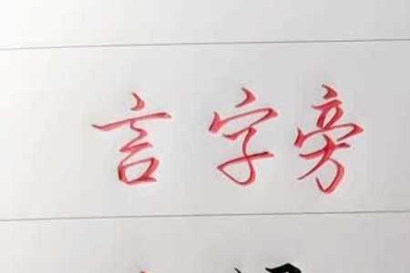 颜字旁的字有哪些