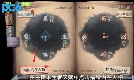 第五人格四个求生者终极天赋