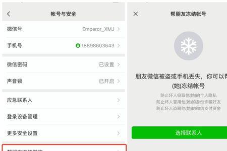 怎样帮朋友找回被盗的微信