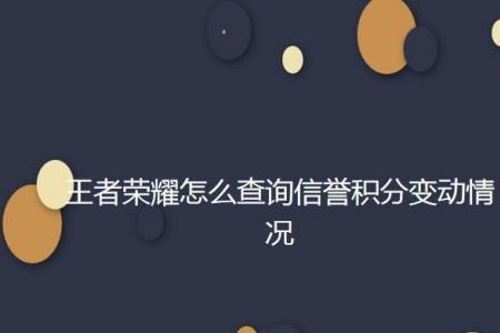 怎么查王者有几个号