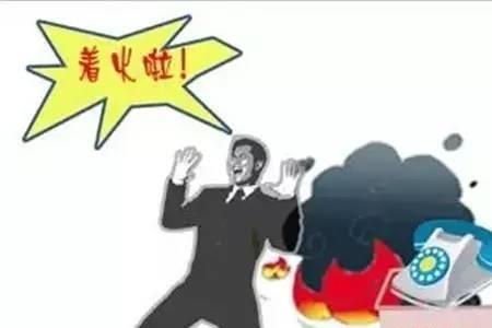 着火了是先救火还是先灭火