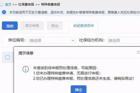 社保批量冲正什么意思