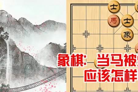 象棋中马怎么绊腿