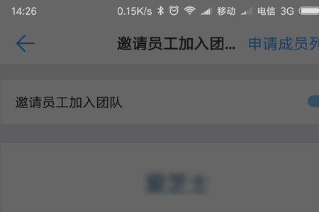 钉钉已经加入团体却不显示