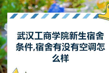 吉林工商学院有几个公寓