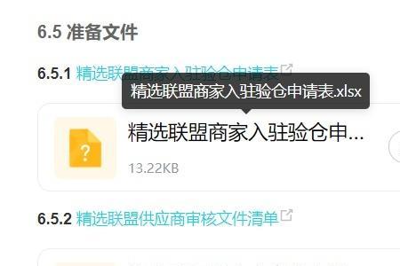 开通精选联盟需要多少押金