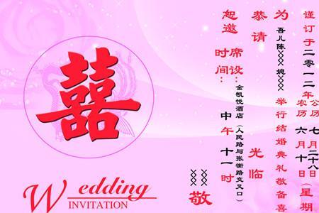 婚礼请柬回复范本