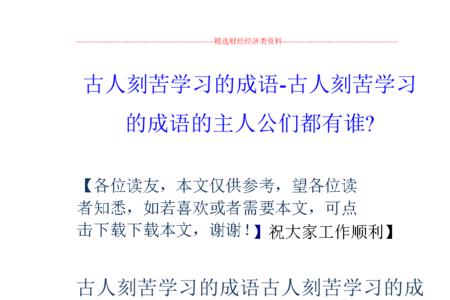 关于学习6字的成语