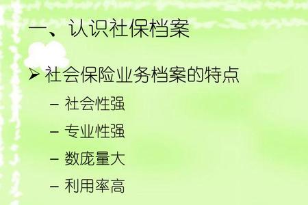 保险档案怎么提取