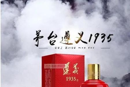 遵义1935酒是哪一年生产的