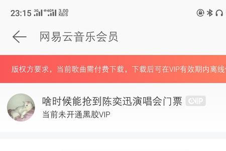 网易云vip怎么买最便宜