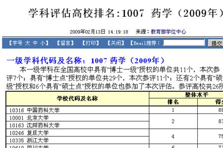 药学等级分类