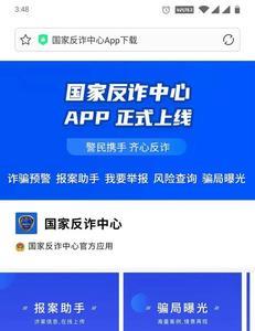 反诈app注册地址怎么改