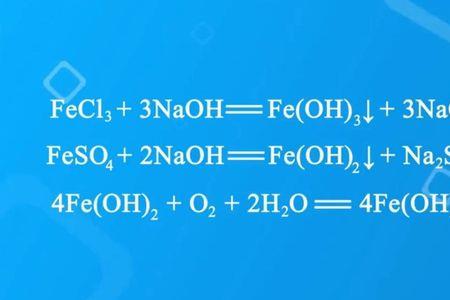 硫酸铁生成氢氧化铁的方程式
