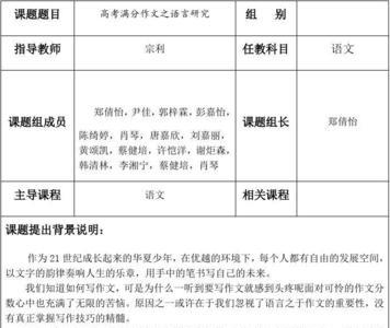 研究性学习和创新成果怎么写