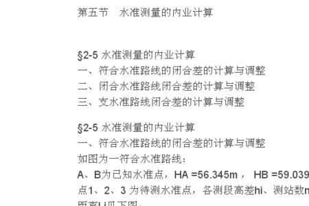 水准测量允许闭合差计算公式'