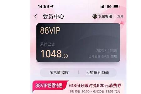 88vip300元优惠券怎么领取