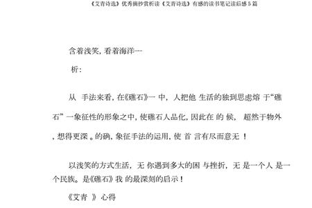 艾青诗选火把全文赏析