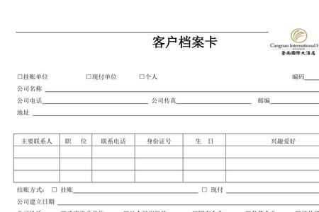 客户档案有哪些形式