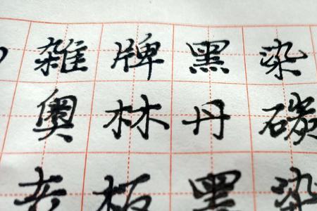 写钢笔字墨水渗纸怎么办