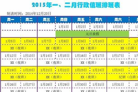 五班四倒上几天休几天