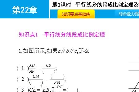 分线段成比例就平行吗