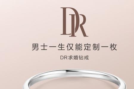 dr戒指同性女可以买吗