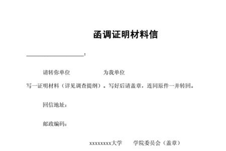 函调回信盖什么章