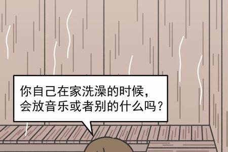 去洗一个热水澡是什么意思