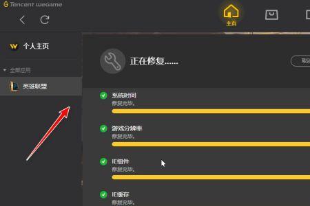 wegame英雄联盟闪退什么原因