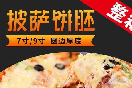 半成品披萨饼胚的家常做法