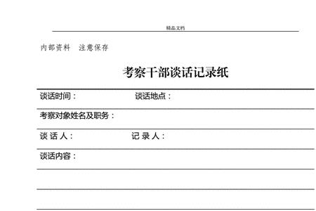 提干领导找谈话应该怎样说话