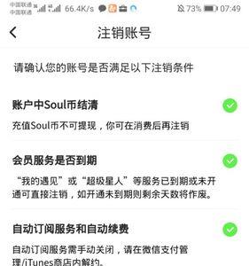 为什么soul注销这么慢