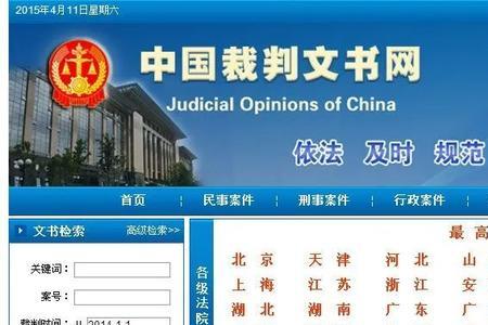 怎么注册中国裁判文书网