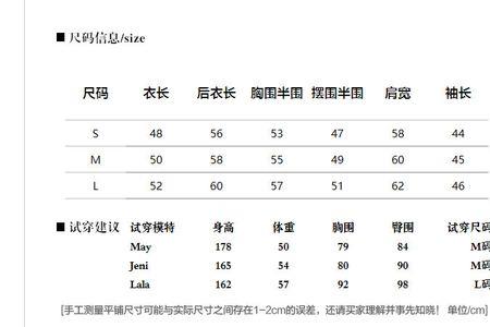 女士毛衣标准尺寸对照表