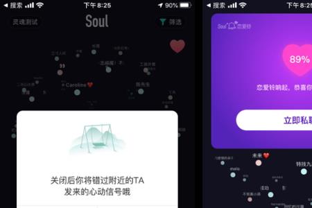 soul恋爱铃距离准确度