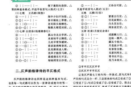 赋在平水韵中是仄声还是平声