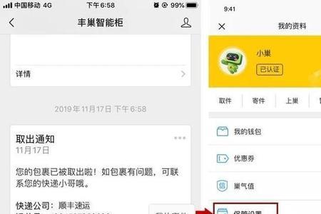 蜂巢公众号怎么收快递