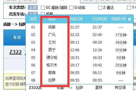 北京坐火车到法国要多久