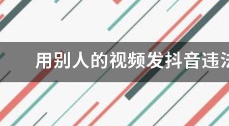 抖音做托犯法吗