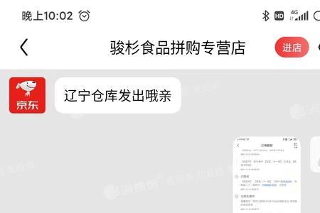 京东上面拍了货商家不发