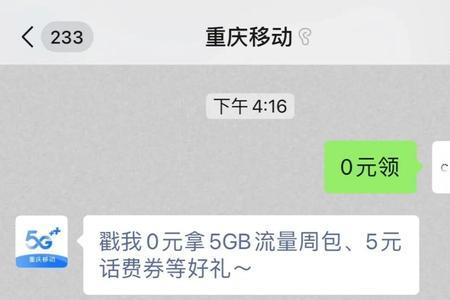 最近0元领取移动卡是真的吗