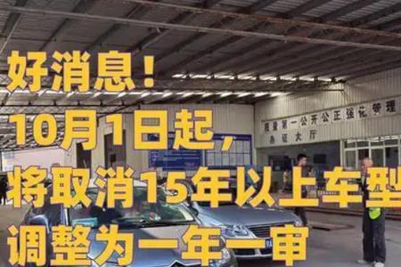 私家车15年后一年两审吗