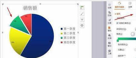 ppt怎么把饼状图变透明