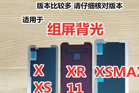 xr屏幕背光分版本吗