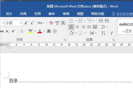 word如何设置目录并对应相应页码