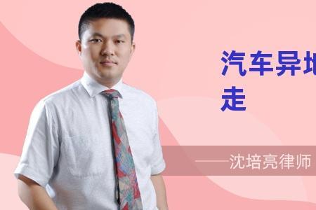 轻型货车异地提档过户流程